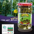 خیارشور ریز پاستوریزه صالحی -  650 گرم مجموعه 3 عددی
