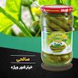 خیارشور پاستوریزه ویژه صالحی  - 650 گرم