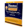 روکش توالت فرنگی پاکسیما مدل غیرحل شونده بسته 20 عددی