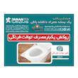 روکش توالت فرنگی جانان طب مدل جیبی jtw6 دوازده بسته 6 عددی