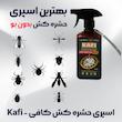  اسپری حشره کش بدون بو کشاورز باشی مدل کافی حجم 500 میلی لیتر