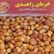 خرمای زاهدی - 10000 گرم