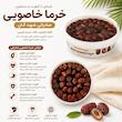 خرما خاصویی عسلی - ۵۰۰ گرم