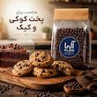 شکلات توپی مقاوم به حرارت آلما - 200 گرم 