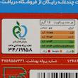 بیسکوییت سبوس دار چند غله ستاک - 370 گرم بسته 2 عددی