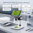 میکروسکوپ دیجیتال مدل Full HD 1000X NEW