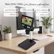 میکروسکوپ دیجیتال مدل 1000x New 2026