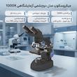 میکروسکوپ مدل دوچشمی آزمایشگاهی 1000X