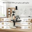 میکروسکوپ زیتازی مدل Mirror Scope 500x
