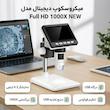 میکروسکوپ دیجیتال مدل Full HD 1000X NEW