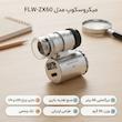 میکروسکوپ مدل FLW-ZX60