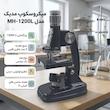 میکروسکوپ مدیک مدل MH-1200L