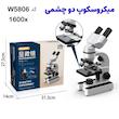 میکروسکوپ مدل W5806