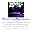  هارددیسک اینترنال وسترن دیجیتال مدل Purple WD84PURZ ظرفیت 8 ترابایت