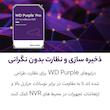 هارددیسک اینترنال وسترن دیجیتال مدل Purple WD100PURZ ظرفیت 10 ترابایت