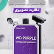 هارددیسک اینترنال وسترن دیجیتال مدل Purple WD42PURU ظرفیت 4 ترابایت