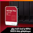 هارددیسک اینترنال وسترن دیجیتال مدل Red WD40EFRX ظرفیت 4 ترابایت