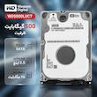 هارددیسک وسترن دیجیتال مدل WD5000LUCT ظرفیت 500 گیگابایت
