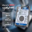 هارددیسک اینترنال وسترن دیجیتال مدل Blue WD5000LPVX ظرفیت 500 گیگابایت