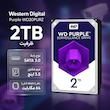 هارددیسک اینترنال وسترن دیجیتال مدل Purple WD20PURZ ظرفیت 2 ترابایت