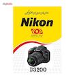 راهنمای فارسی Nikon D3200