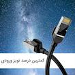 کابل شبکه Cat6 باسئوس مدل PCWL-I01