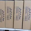 کابل آنتن سیما راد کرمان مدل 4.5c 2v