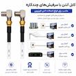 کابل آنتن مدل همه کاره