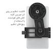  آداپتور اتصال تلسکوپ زیتازی مدل Universal