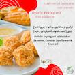 روغن سرخ کردنی بر پایه روغن کنجد دلوین - 1800 میلی لیتر