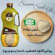 روغن کنجد تصفیه شده بدون بو بروج - 1800 میلی لیتر