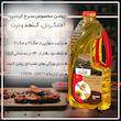 روغن مایع سرخ کردنی حاوی روغن آفتابگردان  کنجد و ذرت بدون پالم ورژن - 1500 میلی لیتر