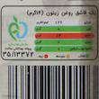 روغن زیتون اسکارلت مدل فرابکر اسپری حجم 250 میلی لیتر
