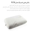 بالش طبی امسیگ مدل PL76 