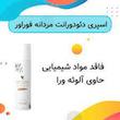 اسپری خوشبوکننده فوراور مدل دیزایر حجم 150 میلی لیتر