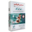 سرجی فیکس بی تی آی مدل 02 بسته 2 عددی