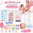 چسب زخم کودک مدل فانتزی بسته 15 عددی 