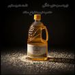 روغن کنجد مزرعه هیرکانی - نیم لیتر