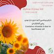 روغن سرخ کردنی بر پایه روغن ذرت دلوین - 1800 میلی لیتر