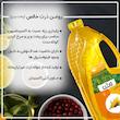 روغن ذرت خالص ورژن - 1500 میلی لیتر 