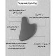 ماساژور دستی صورت سوزو مدل گواشا 2026