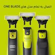 تیغ و شبکه فیلیپس مدل One Blade بسته 2 عددی