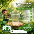 لیوان یکبار مصرف مدل 001 بسته 500 عددی 