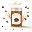 قهوه فوری گلد ممتاز سرمد - 100 گرم