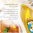 روغن مایع آفتابگردان و کانولا ورژن - 1.5 لیتر 