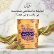 معجون چاقی چهل گیاه رویال‌ - 250 گرم