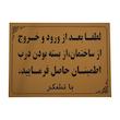 تابلو نشانگر طرح بستن درب مدل B1