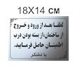 تابلو نشانگر طرح بستن درب مدل B1