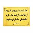 تابلو نشانگر طرح بستن درب مدل B1
