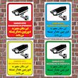 برچسب راهنما طرح این مکان مجهز به دوربین مدار بسته میباشد مدل cctv 5 بسته 4 عددی